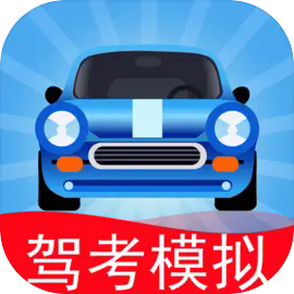 驾考模拟3d全地图车辆解锁无广告版