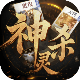 诸神竞技场神灵杀